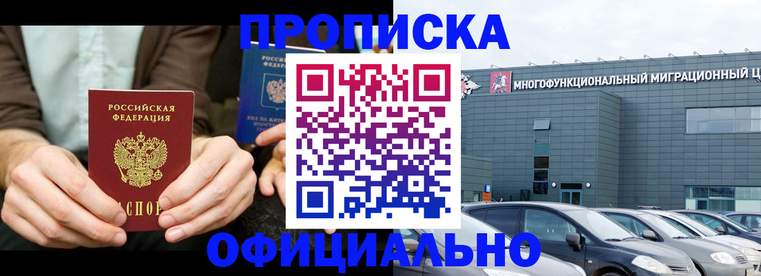 временная регистрация законно в Ливны