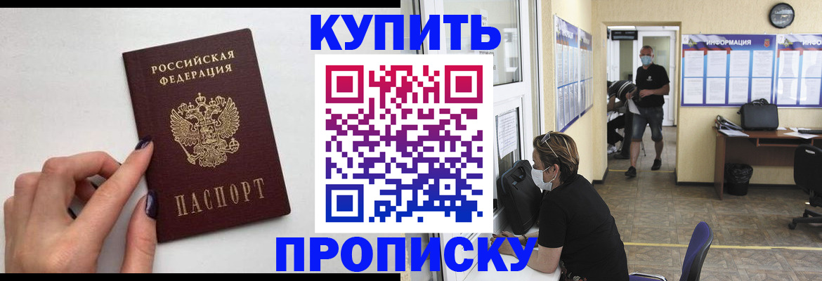 прописка гарантия в Ливны