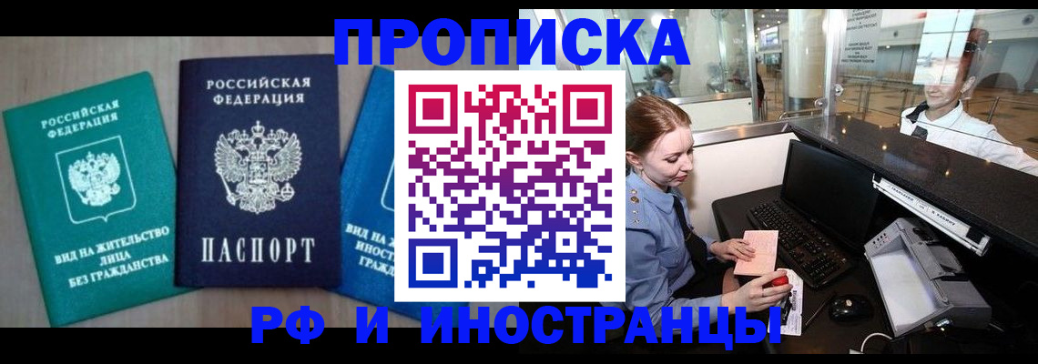 прописка законно в Ливны