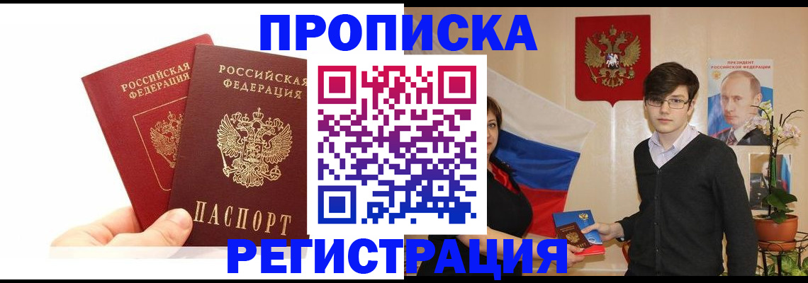 временная регистрация недорого в Ливны