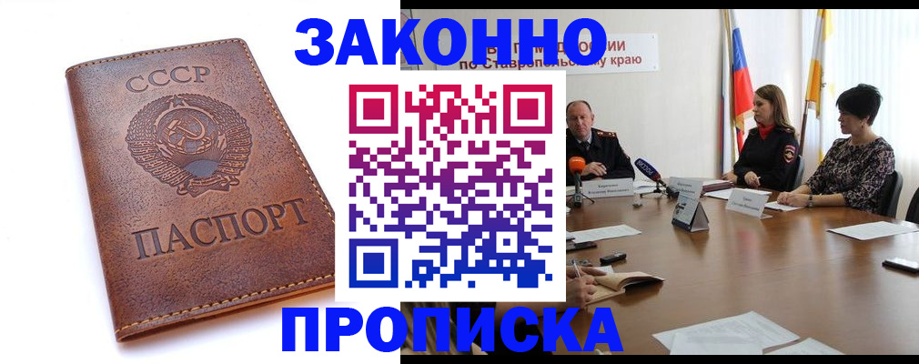 прописка от собственника в Ливны