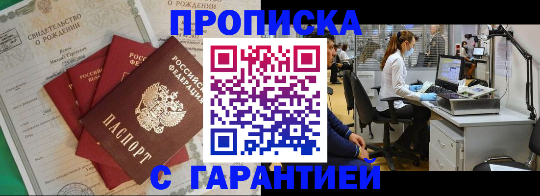 прописка ребенка в Ливны
