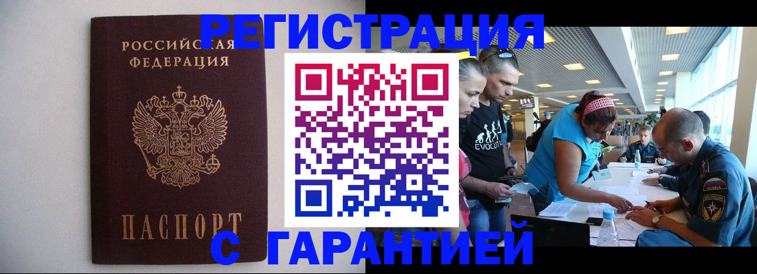 временная регистрация гарантия в Ливны